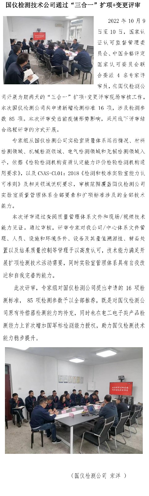 沈陽國儀檢測技術有限公司 通過“三合一”擴項+變更評審1.jpg